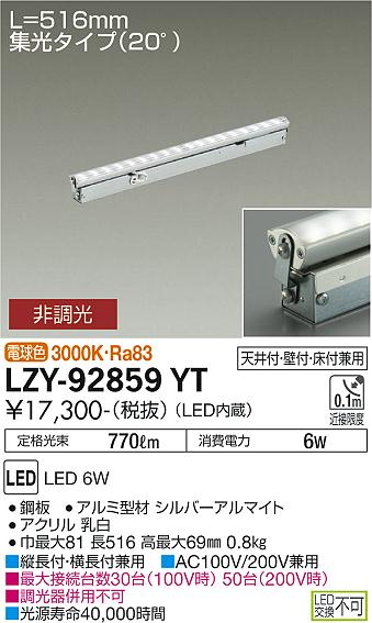 大光電機（DAIKO）ベースライト LZY-92859YT