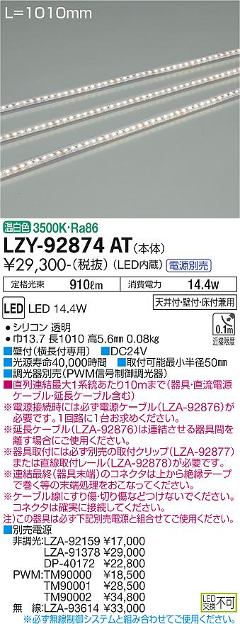 大光電機（DAIKO）ベースライト LZY-92874AT