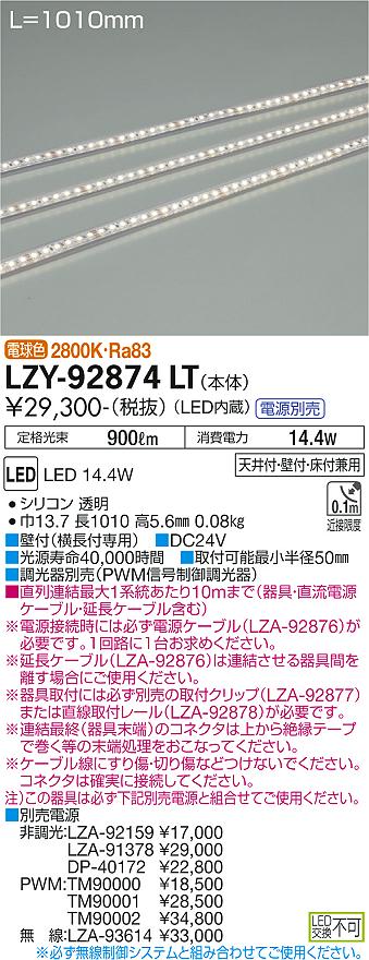 大光電機（DAIKO）ベースライト LZY-92874LT