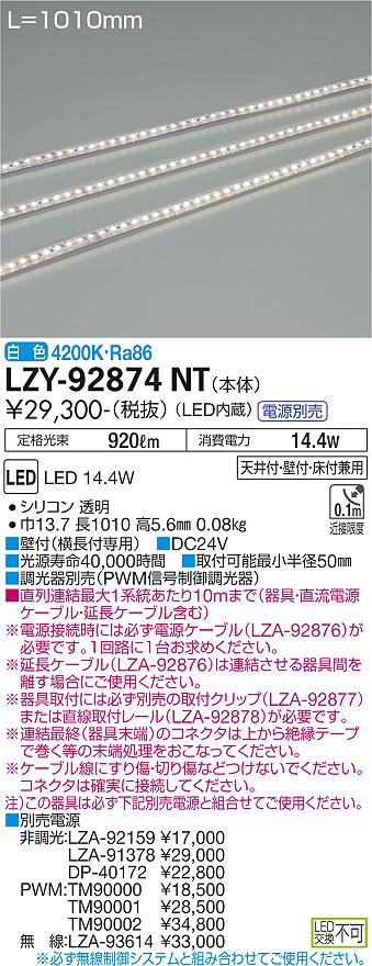 大光電機（DAIKO）ベースライト LZY-92874NT