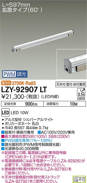 大光電機（DAIKO）ベースライト LZY-92907LT