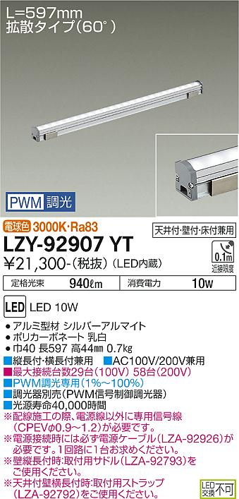 大光電機（DAIKO）ベースライト LZY-92907YT