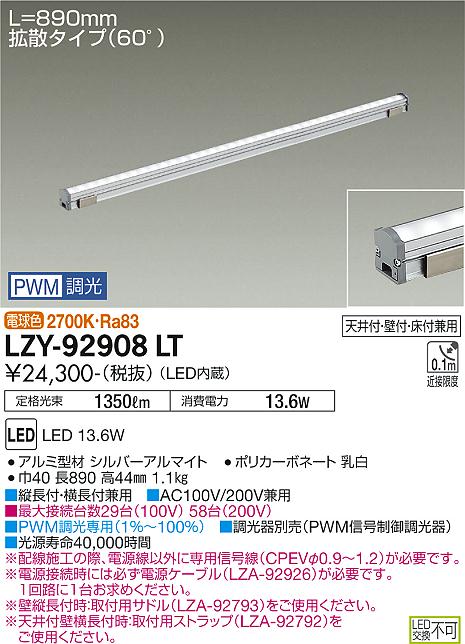 大光電機（DAIKO）ベースライト LZY-92908LT