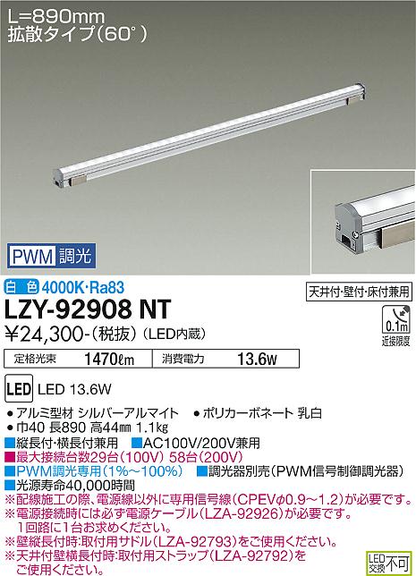 大光電機（DAIKO）ベースライト LZY-92908NT