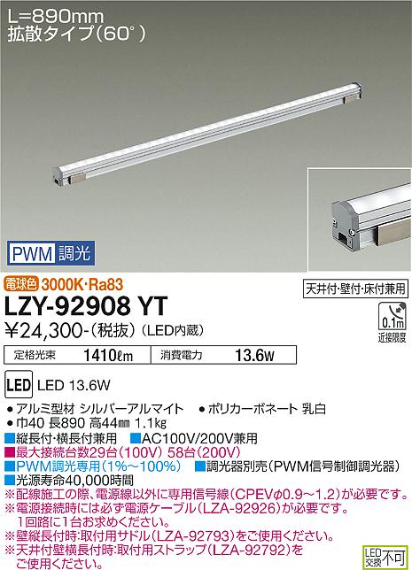 大光電機（DAIKO）ベースライト LZY-92908YT