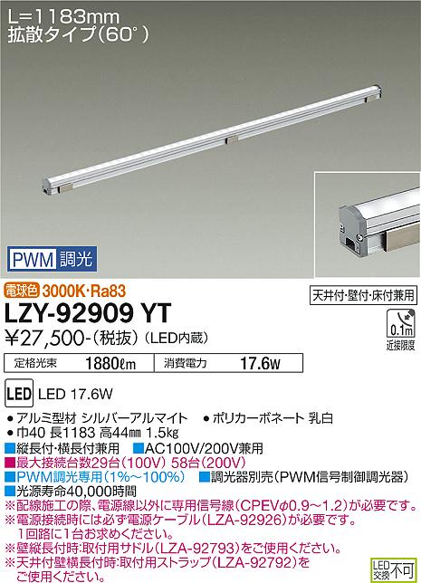 大光電機（DAIKO）ベースライト LZY-92909YT