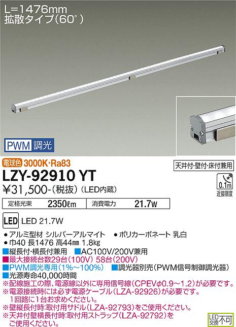 大光電機（DAIKO）ベースライト LZY-92910YT