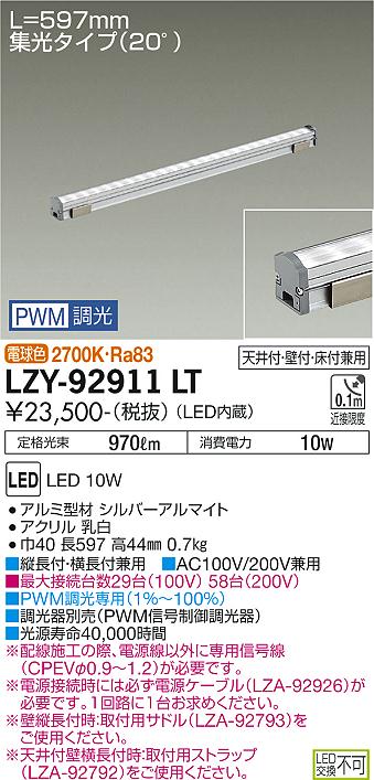 大光電機（DAIKO）ベースライト LZY-92911LT