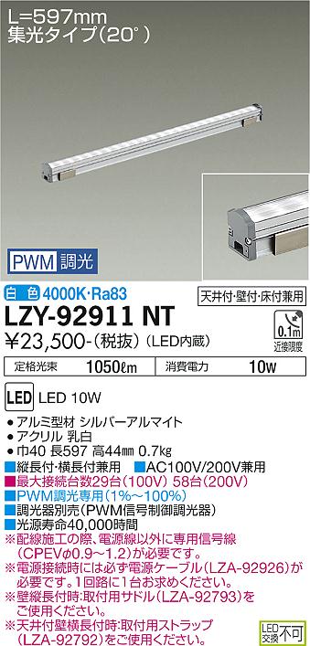 大光電機（DAIKO）ベースライト LZY-92911NT