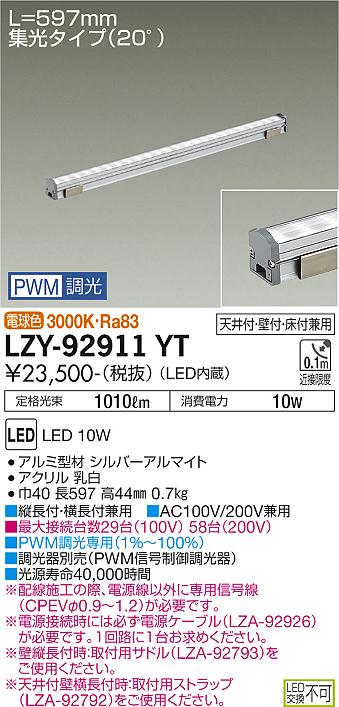 大光電機（DAIKO）ベースライト LZY-92911YT