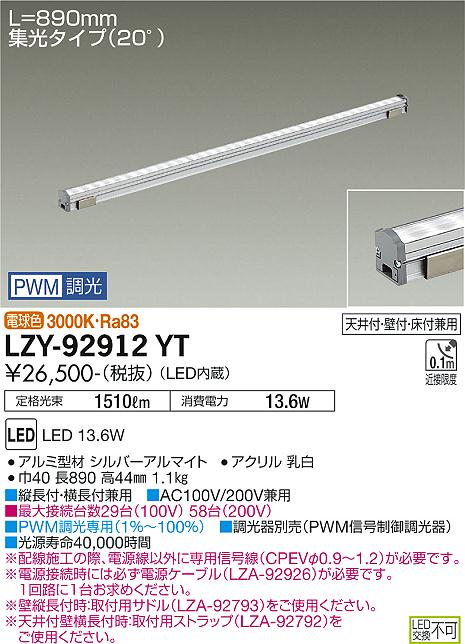 大光電機（DAIKO）ベースライト LZY-92912YT