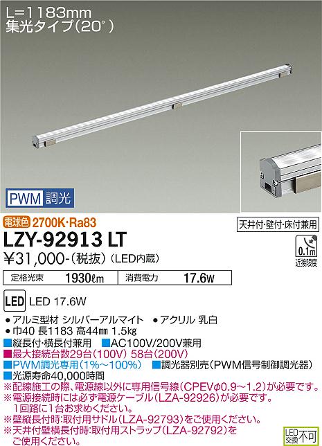 大光電機（DAIKO）ベースライト LZY-92913LT