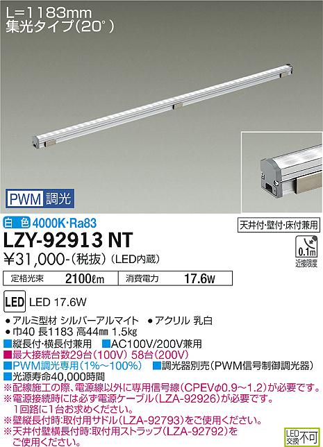 大光電機（DAIKO）ベースライト LZY-92913NT