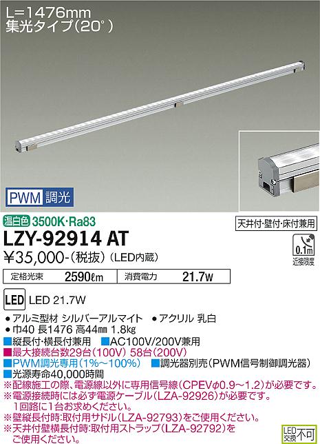 大光電機（DAIKO）ベースライト LZY-92914AT