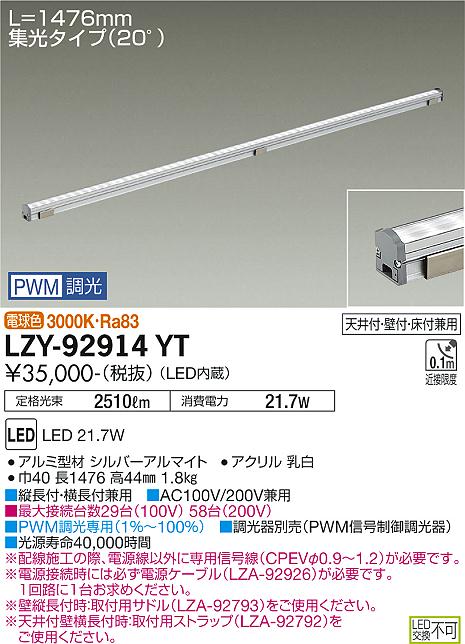 大光電機（DAIKO）ベースライト LZY-92914YT