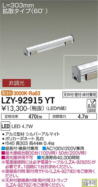 大光電機（DAIKO）ベースライト LZY-92915YT