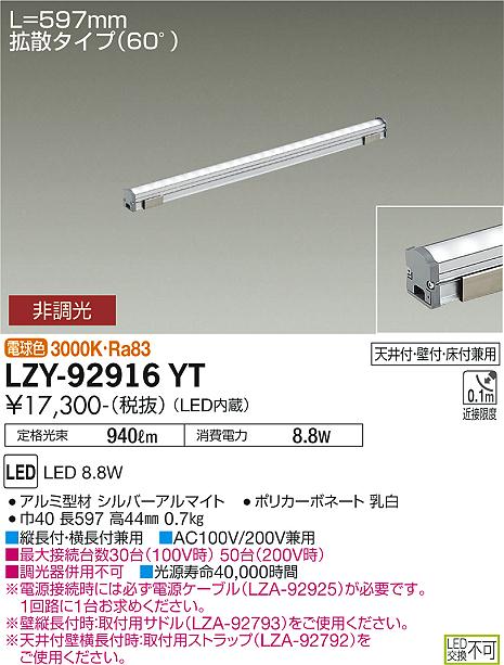 大光電機（DAIKO）ベースライト LZY-92916YT