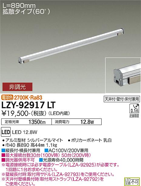 大光電機（DAIKO）ベースライト LZY-92917LT