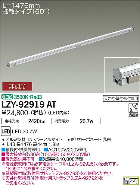 大光電機（DAIKO）ベースライト LZY-92919AT