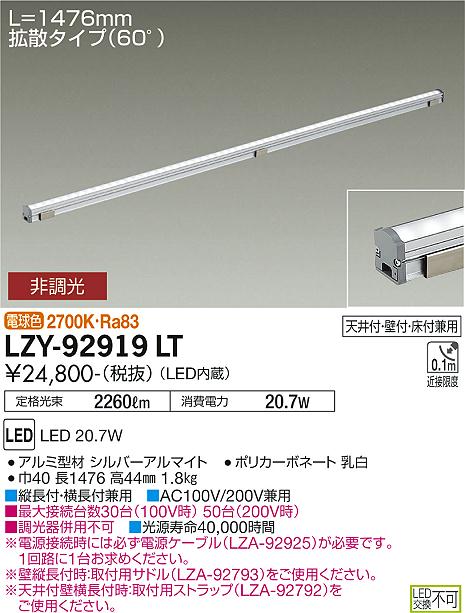 大光電機（DAIKO）ベースライト LZY-92919LT