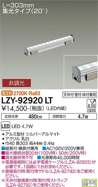 大光電機（DAIKO）ベースライト LZY-92920LT
