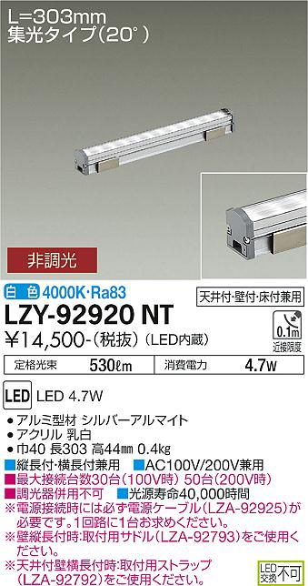 大光電機（DAIKO）ベースライト LZY-92920NT