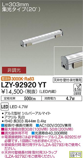 大光電機（DAIKO）ベースライト LZY-92920YT