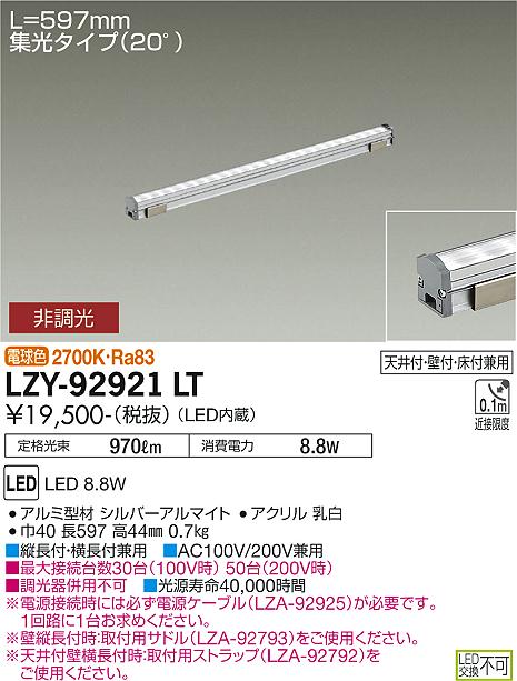 大光電機（DAIKO）ベースライト LZY-92921LT