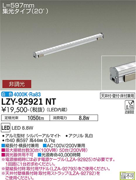 大光電機（DAIKO）ベースライト LZY-92921NT