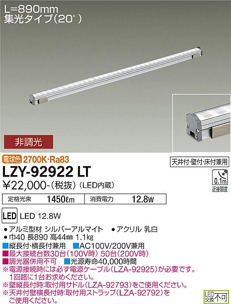 大光電機（DAIKO）ベースライト LZY-92922LT