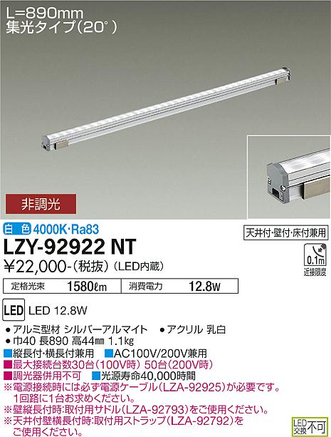 大光電機（DAIKO）ベースライト LZY-92922NT