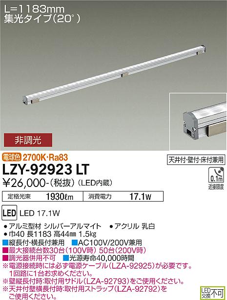 大光電機（DAIKO）ベースライト LZY-92923LT