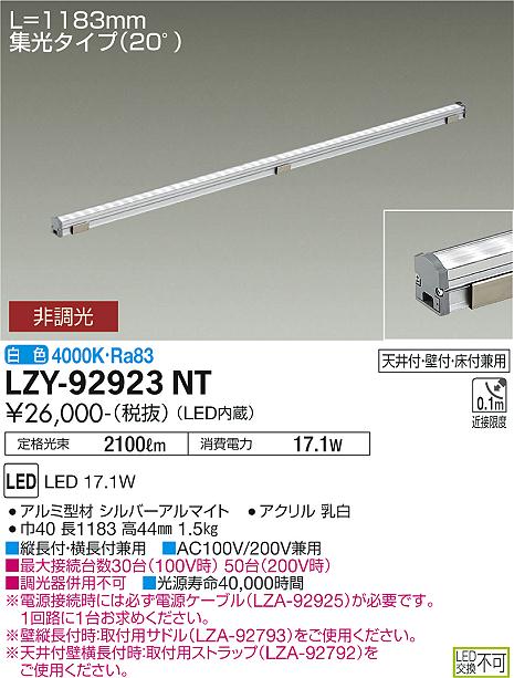 大光電機（DAIKO）ベースライト LZY-92923NT