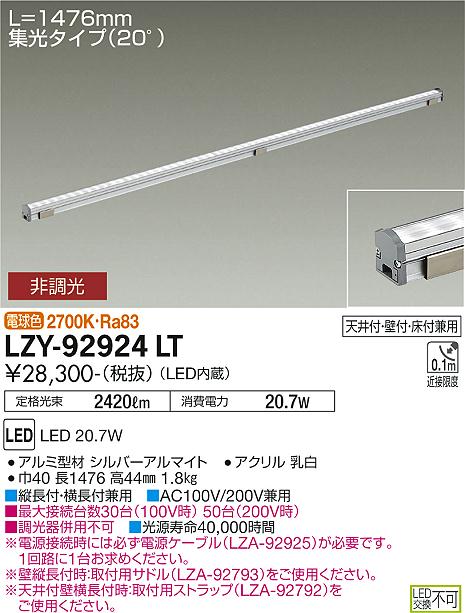 大光電機（DAIKO）ベースライト LZY-92924LT