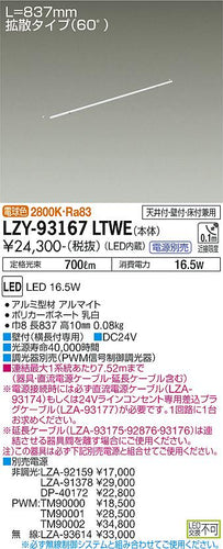 大光電機（DAIKO）ベースライト LZY-93167LTWE