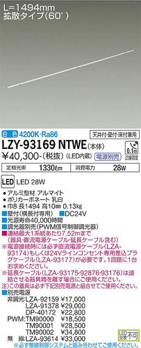 大光電機（DAIKO）ベースライト LZY-93169NTWE
